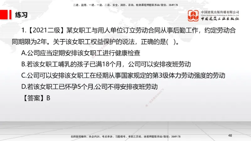 A24节：9.2.1劳动用工管理～9.5.2劳动争议仲裁（2.10）_2026年一建法规_2025年一建法规SVIP_02-基础精讲✿高端面授✿深度强化_06-法规《两轮基础直播》王文静JGS_讲义