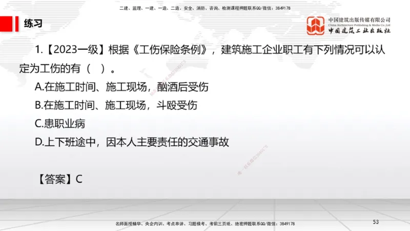 A24节：9.2.1劳动用工管理～9.5.2劳动争议仲裁（2.10）_2026年一建法规_2025年一建法规SVIP_02-基础精讲✿高端面授✿深度强化_06-法规《两轮基础直播》王文静JGS_讲义
