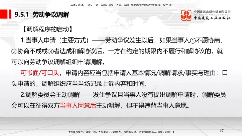A24节：9.2.1劳动用工管理～9.5.2劳动争议仲裁（2.10）_2026年一建法规_2025年一建法规SVIP_02-基础精讲✿高端面授✿深度强化_06-法规《两轮基础直播》王文静JGS_讲义