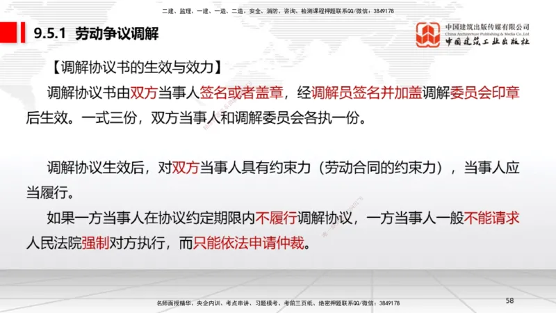 A24节：9.2.1劳动用工管理～9.5.2劳动争议仲裁（2.10）_2026年一建法规_2025年一建法规SVIP_02-基础精讲✿高端面授✿深度强化_06-法规《两轮基础直播》王文静JGS_讲义