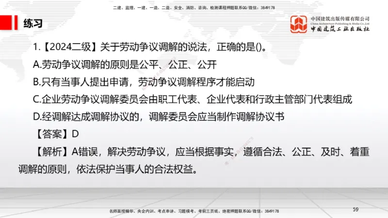 A24节：9.2.1劳动用工管理～9.5.2劳动争议仲裁（2.10）_2026年一建法规_2025年一建法规SVIP_02-基础精讲✿高端面授✿深度强化_06-法规《两轮基础直播》王文静JGS_讲义
