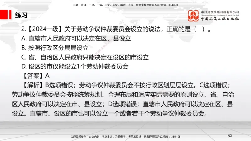 A24节：9.2.1劳动用工管理～9.5.2劳动争议仲裁（2.10）_2026年一建法规_2025年一建法规SVIP_02-基础精讲✿高端面授✿深度强化_06-法规《两轮基础直播》王文静JGS_讲义