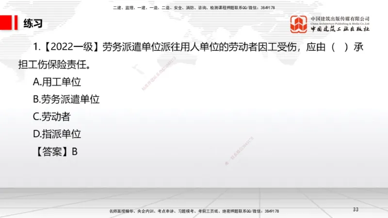 A24节：9.2.1劳动用工管理～9.5.2劳动争议仲裁（2.10）_2026年一建法规_2025年一建法规SVIP_02-基础精讲✿高端面授✿深度强化_06-法规《两轮基础直播》王文静JGS_讲义