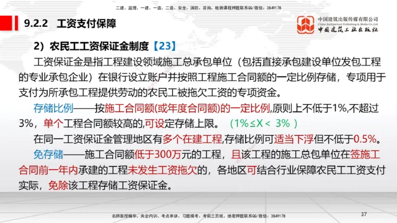 A24节：9.2.1劳动用工管理～9.5.2劳动争议仲裁（2.10）_2026年一建法规_2025年一建法规SVIP_02-基础精讲✿高端面授✿深度强化_06-法规《两轮基础直播》王文静JGS_讲义