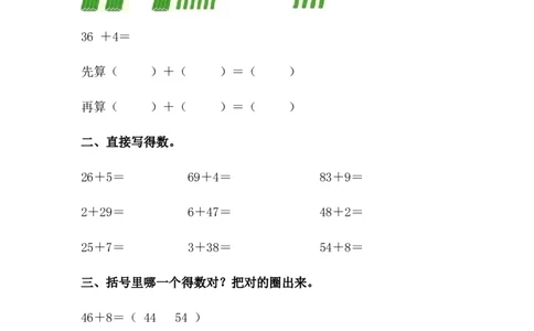 5.5两位数加一位数（不进位）_一年级上下册资料_一年级上语数英上下册学习资料_3-6-4、小学一年级数学下册_冀教版_2、同步练习_第2套