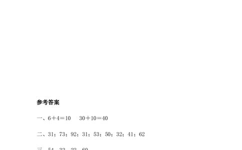 5.5两位数加一位数（不进位）_一年级上下册资料_一年级上语数英上下册学习资料_3-6-4、小学一年级数学下册_冀教版_2、同步练习_第2套