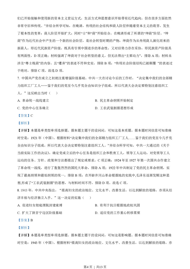 2023年高考历史试卷（全国甲卷）（解析卷）_历史历年高考真题_新&middot;PDF版2008-2025&middot;高考历史真题_历史（按省份分类）2008-2025_2008-2024&middot;（贵州）历史高考真题