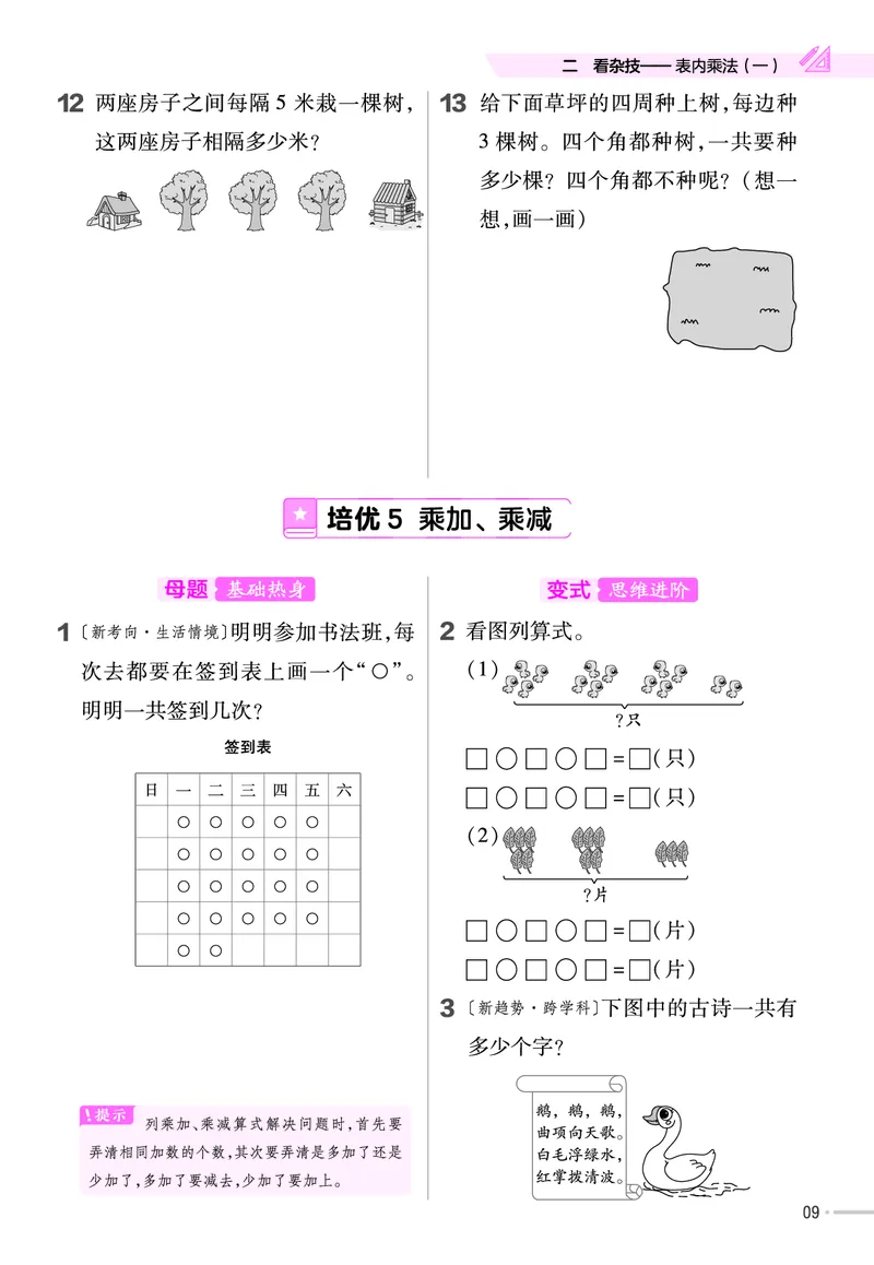 《作业帮》单元培优-23版数学2年级上册（63QD）_二年级上下册资料_小学二年级学习资料-25年更新版_2-03、小学二年级数学上册_2-3-2、练习题、作业、试题、试卷_青岛63版_电子册类