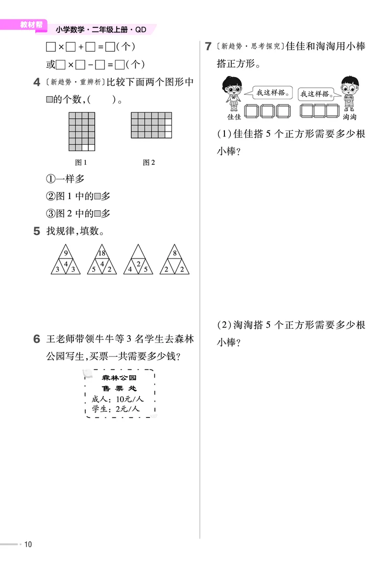 《作业帮》单元培优-23版数学2年级上册（63QD）_二年级上下册资料_小学二年级学习资料-25年更新版_2-03、小学二年级数学上册_2-3-2、练习题、作业、试题、试卷_青岛63版_电子册类