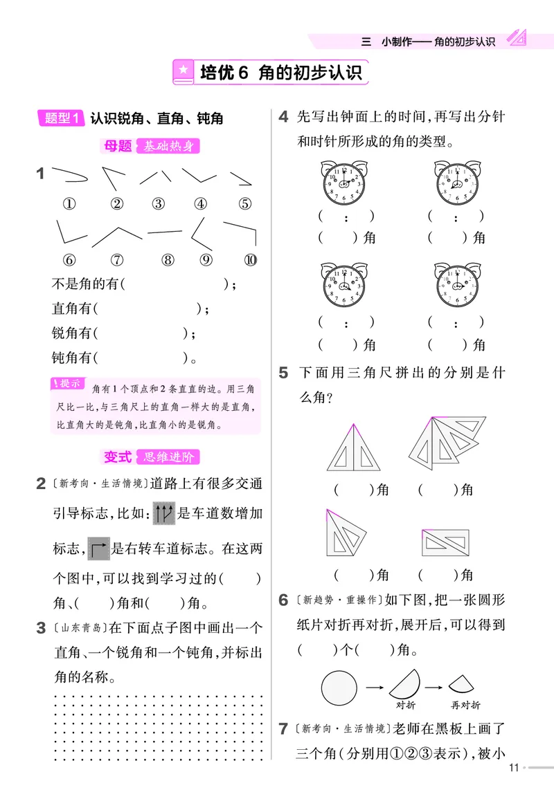 《作业帮》单元培优-23版数学2年级上册（63QD）_二年级上下册资料_小学二年级学习资料-25年更新版_2-03、小学二年级数学上册_2-3-2、练习题、作业、试题、试卷_青岛63版_电子册类