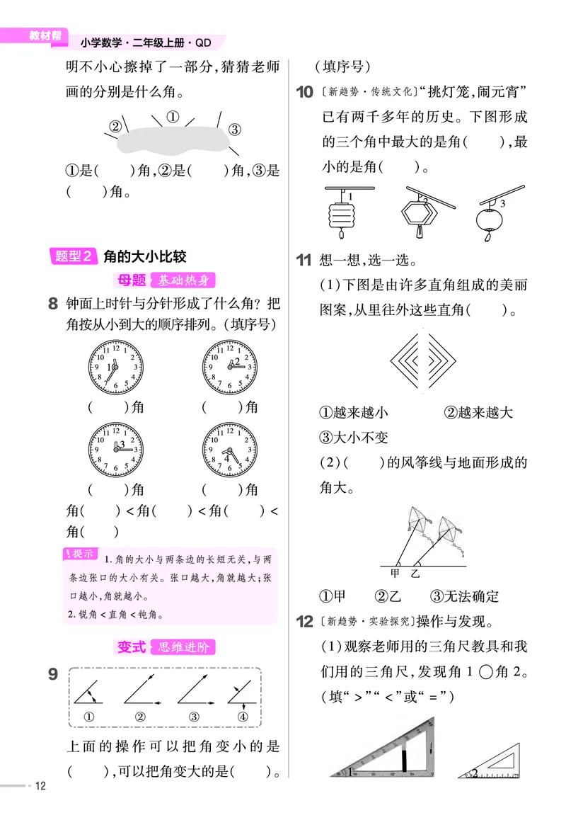 《作业帮》单元培优-23版数学2年级上册（63QD）_二年级上下册资料_小学二年级学习资料-25年更新版_2-03、小学二年级数学上册_2-3-2、练习题、作业、试题、试卷_青岛63版_电子册类