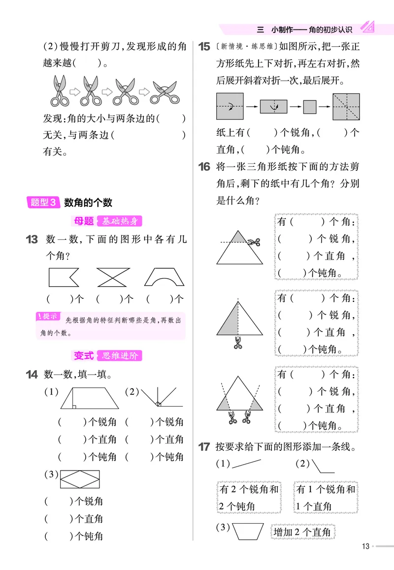 《作业帮》单元培优-23版数学2年级上册（63QD）_二年级上下册资料_小学二年级学习资料-25年更新版_2-03、小学二年级数学上册_2-3-2、练习题、作业、试题、试卷_青岛63版_电子册类