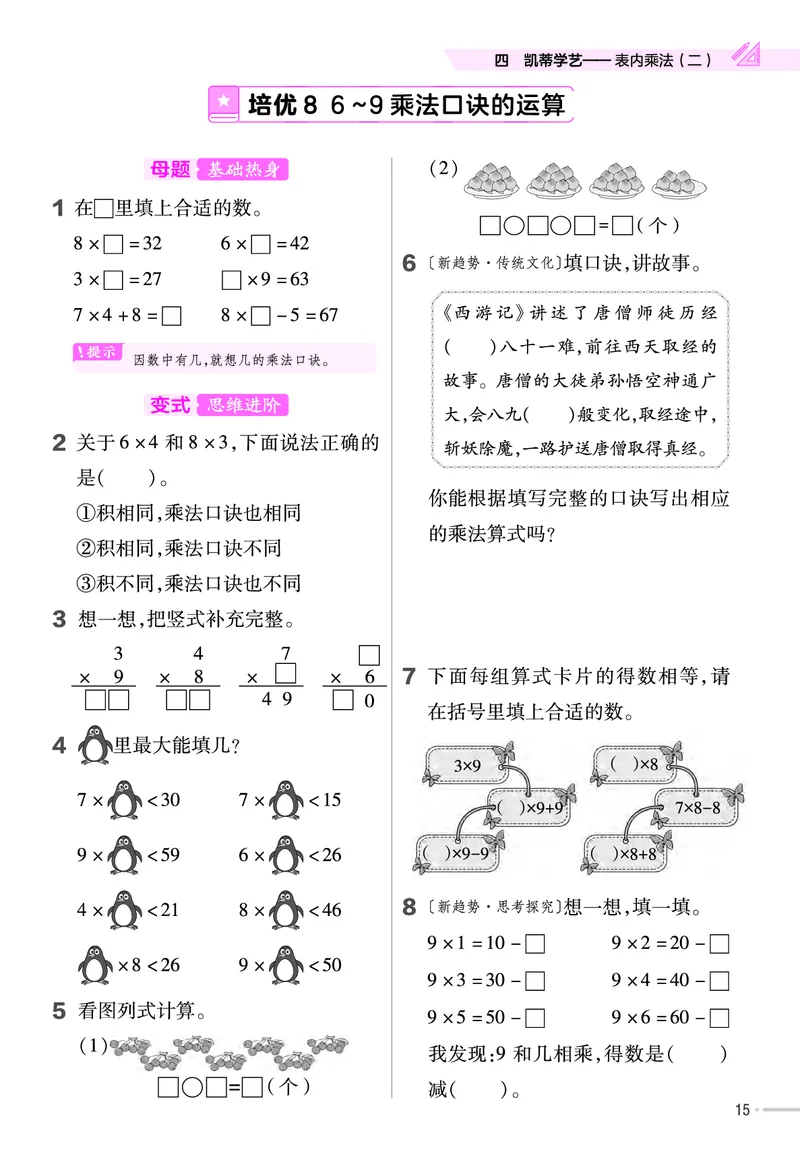 《作业帮》单元培优-23版数学2年级上册（63QD）_二年级上下册资料_小学二年级学习资料-25年更新版_2-03、小学二年级数学上册_2-3-2、练习题、作业、试题、试卷_青岛63版_电子册类