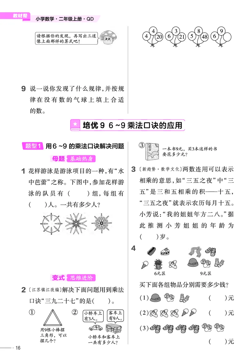 《作业帮》单元培优-23版数学2年级上册（63QD）_二年级上下册资料_小学二年级学习资料-25年更新版_2-03、小学二年级数学上册_2-3-2、练习题、作业、试题、试卷_青岛63版_电子册类