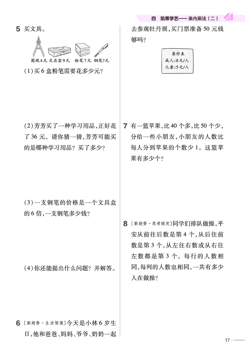 《作业帮》单元培优-23版数学2年级上册（63QD）_二年级上下册资料_小学二年级学习资料-25年更新版_2-03、小学二年级数学上册_2-3-2、练习题、作业、试题、试卷_青岛63版_电子册类