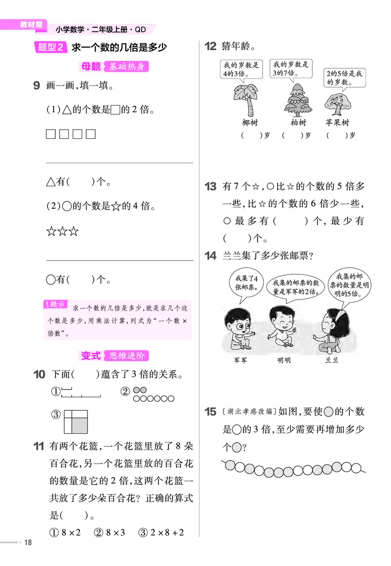 《作业帮》单元培优-23版数学2年级上册（63QD）_二年级上下册资料_小学二年级学习资料-25年更新版_2-03、小学二年级数学上册_2-3-2、练习题、作业、试题、试卷_青岛63版_电子册类