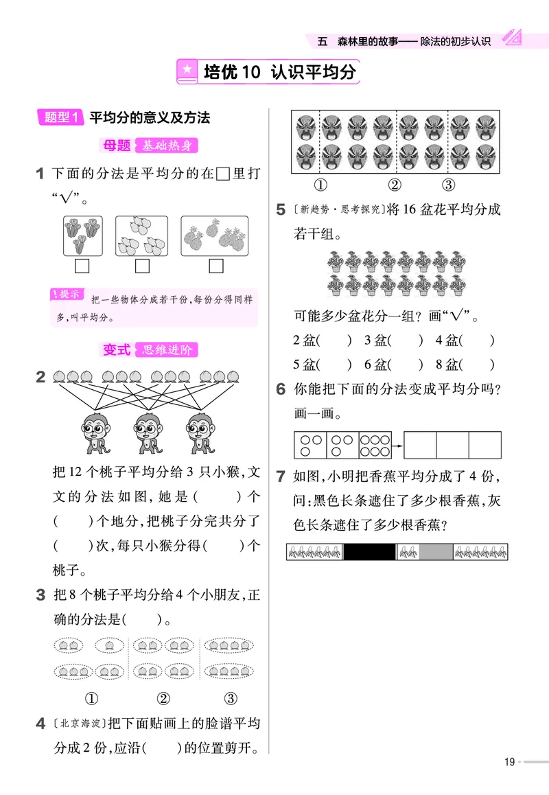 《作业帮》单元培优-23版数学2年级上册（63QD）_二年级上下册资料_小学二年级学习资料-25年更新版_2-03、小学二年级数学上册_2-3-2、练习题、作业、试题、试卷_青岛63版_电子册类