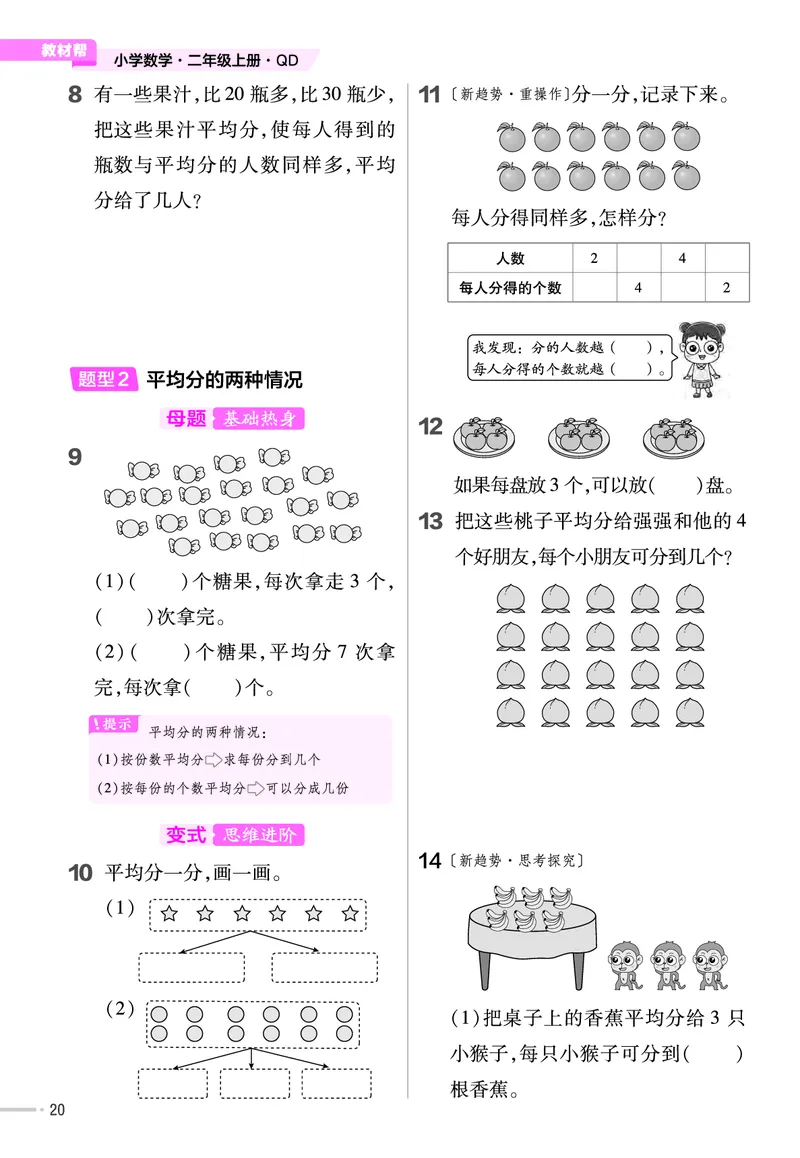 《作业帮》单元培优-23版数学2年级上册（63QD）_二年级上下册资料_小学二年级学习资料-25年更新版_2-03、小学二年级数学上册_2-3-2、练习题、作业、试题、试卷_青岛63版_电子册类