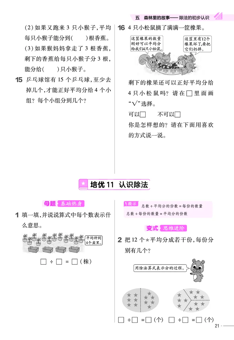 《作业帮》单元培优-23版数学2年级上册（63QD）_二年级上下册资料_小学二年级学习资料-25年更新版_2-03、小学二年级数学上册_2-3-2、练习题、作业、试题、试卷_青岛63版_电子册类