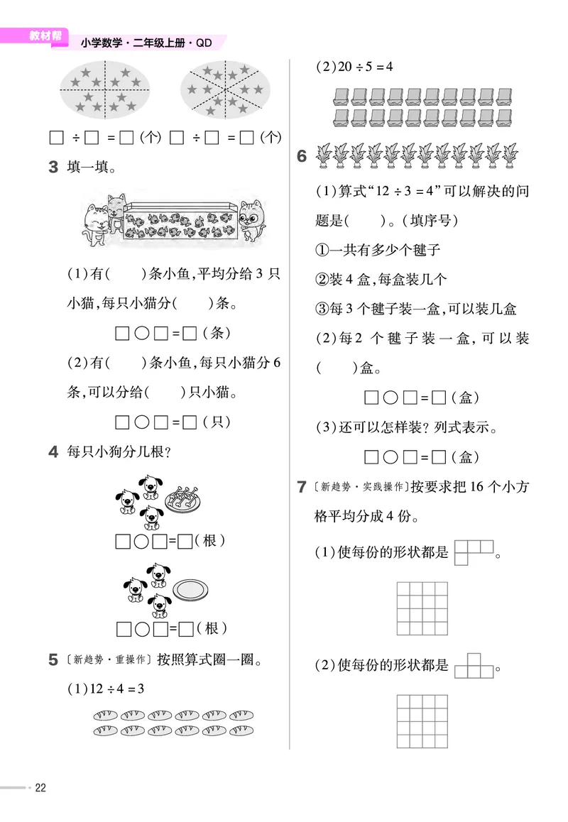 《作业帮》单元培优-23版数学2年级上册（63QD）_二年级上下册资料_小学二年级学习资料-25年更新版_2-03、小学二年级数学上册_2-3-2、练习题、作业、试题、试卷_青岛63版_电子册类