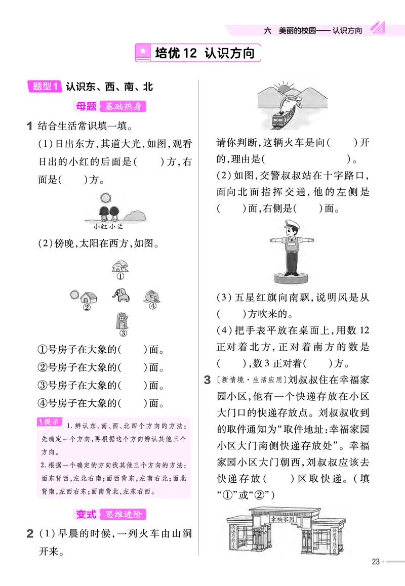 《作业帮》单元培优-23版数学2年级上册（63QD）_二年级上下册资料_小学二年级学习资料-25年更新版_2-03、小学二年级数学上册_2-3-2、练习题、作业、试题、试卷_青岛63版_电子册类