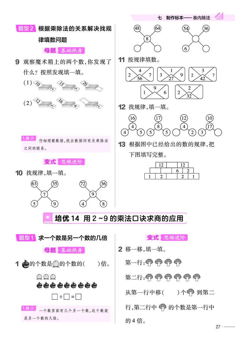 《作业帮》单元培优-23版数学2年级上册（63QD）_二年级上下册资料_小学二年级学习资料-25年更新版_2-03、小学二年级数学上册_2-3-2、练习题、作业、试题、试卷_青岛63版_电子册类