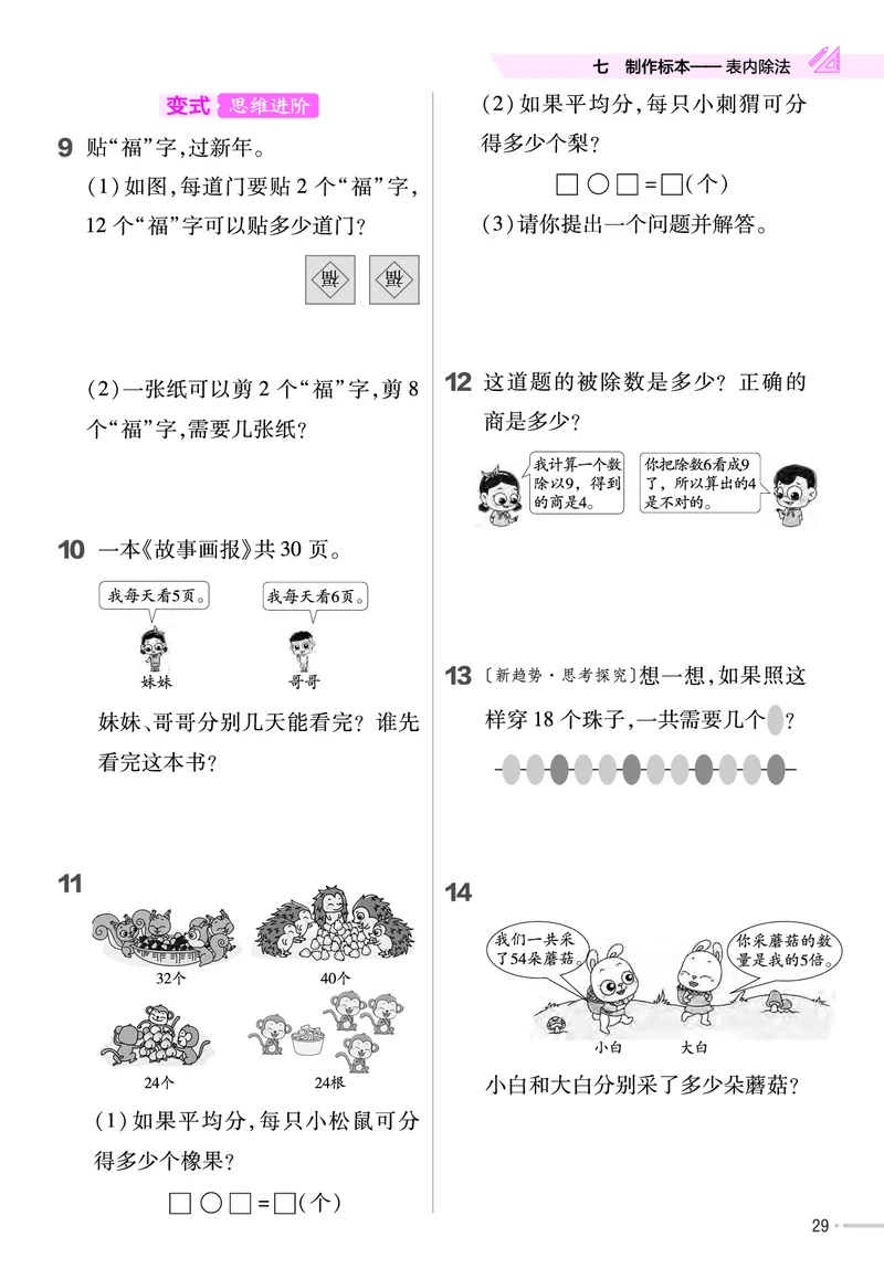 《作业帮》单元培优-23版数学2年级上册（63QD）_二年级上下册资料_小学二年级学习资料-25年更新版_2-03、小学二年级数学上册_2-3-2、练习题、作业、试题、试卷_青岛63版_电子册类