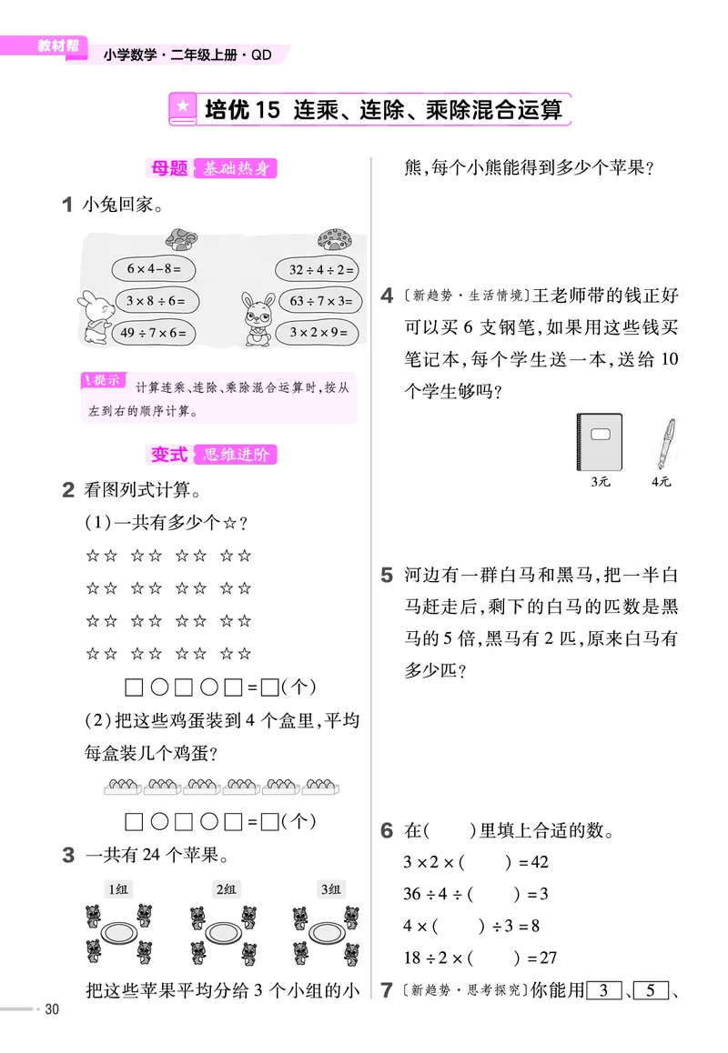 《作业帮》单元培优-23版数学2年级上册（63QD）_二年级上下册资料_小学二年级学习资料-25年更新版_2-03、小学二年级数学上册_2-3-2、练习题、作业、试题、试卷_青岛63版_电子册类