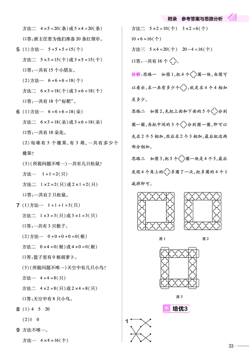 《作业帮》单元培优-23版数学2年级上册（63QD）_二年级上下册资料_小学二年级学习资料-25年更新版_2-03、小学二年级数学上册_2-3-2、练习题、作业、试题、试卷_青岛63版_电子册类