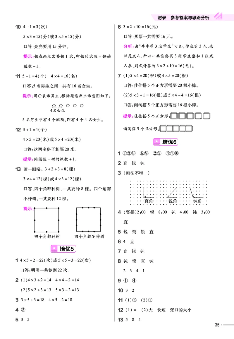 《作业帮》单元培优-23版数学2年级上册（63QD）_二年级上下册资料_小学二年级学习资料-25年更新版_2-03、小学二年级数学上册_2-3-2、练习题、作业、试题、试卷_青岛63版_电子册类