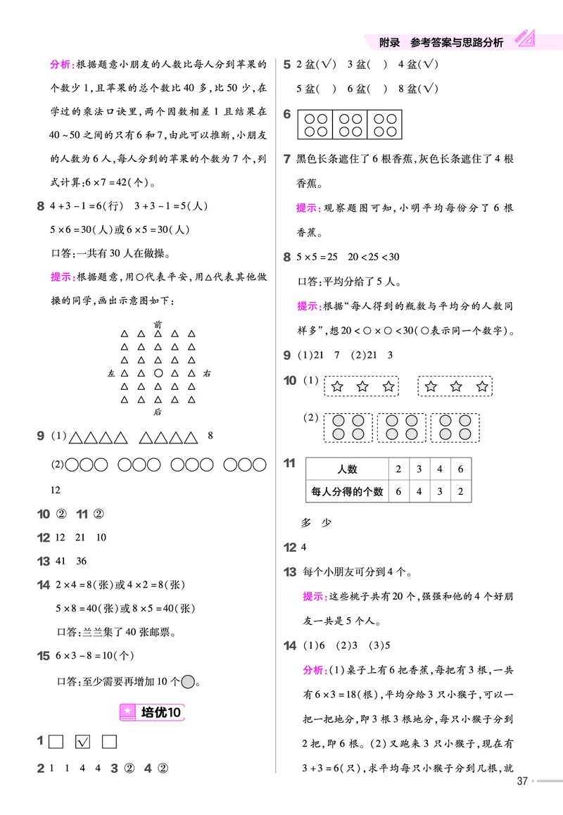 《作业帮》单元培优-23版数学2年级上册（63QD）_二年级上下册资料_小学二年级学习资料-25年更新版_2-03、小学二年级数学上册_2-3-2、练习题、作业、试题、试卷_青岛63版_电子册类