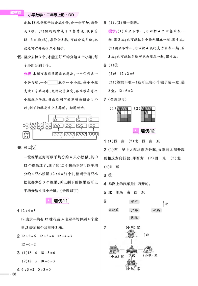 《作业帮》单元培优-23版数学2年级上册（63QD）_二年级上下册资料_小学二年级学习资料-25年更新版_2-03、小学二年级数学上册_2-3-2、练习题、作业、试题、试卷_青岛63版_电子册类