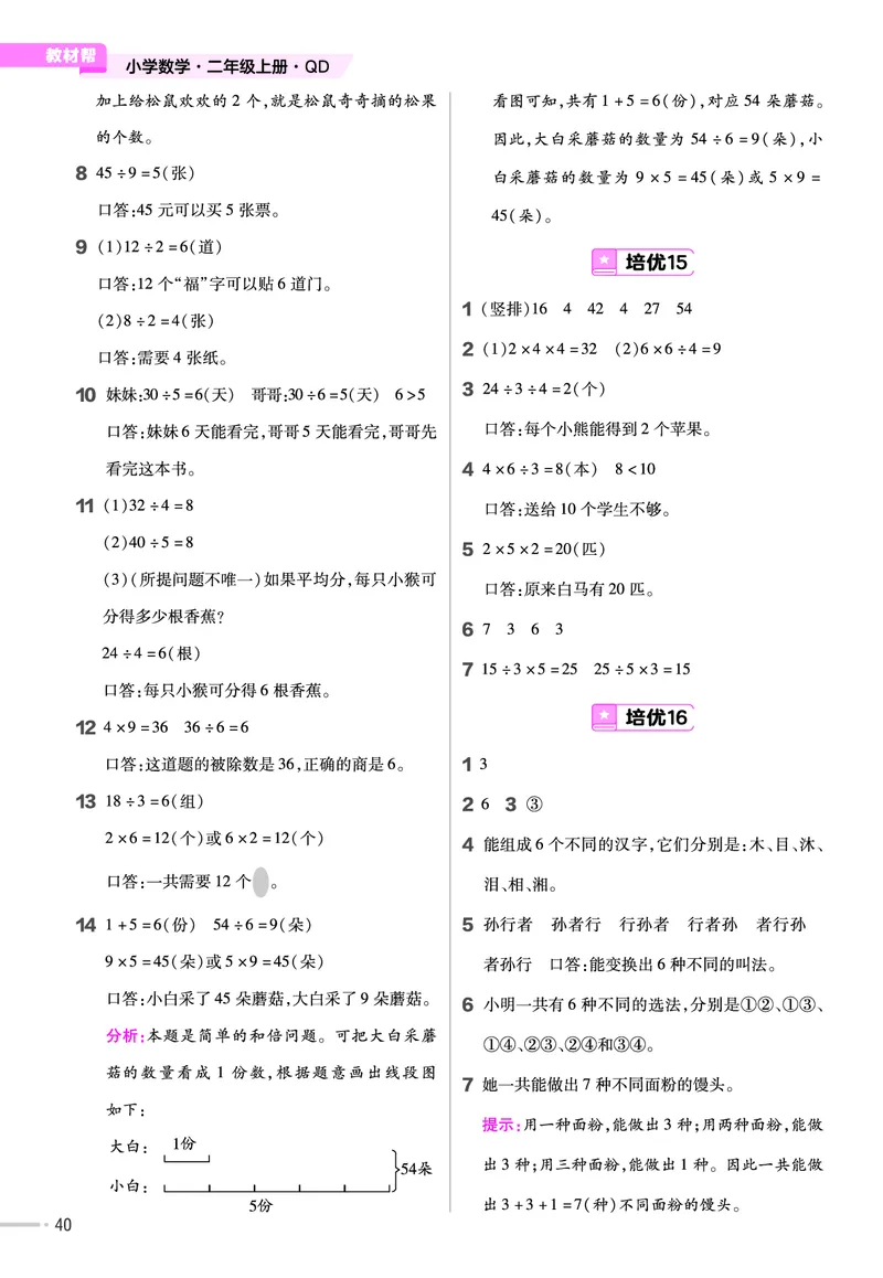 《作业帮》单元培优-23版数学2年级上册（63QD）_二年级上下册资料_小学二年级学习资料-25年更新版_2-03、小学二年级数学上册_2-3-2、练习题、作业、试题、试卷_青岛63版_电子册类