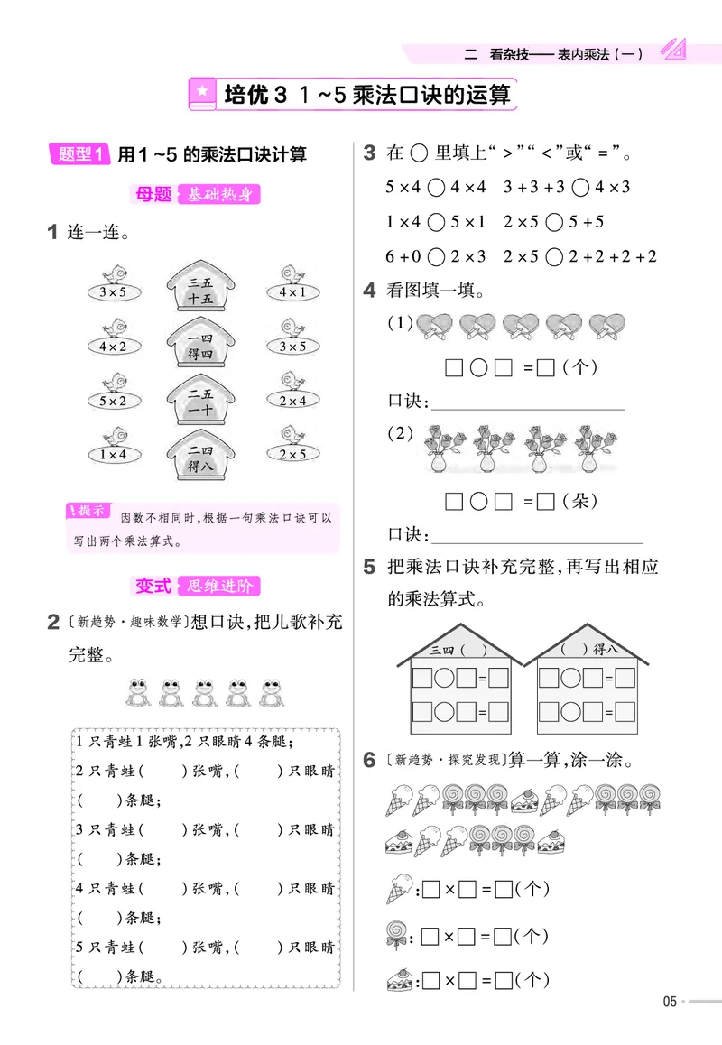 《作业帮》单元培优-23版数学2年级上册（63QD）_二年级上下册资料_小学二年级学习资料-25年更新版_2-03、小学二年级数学上册_2-3-2、练习题、作业、试题、试卷_青岛63版_电子册类