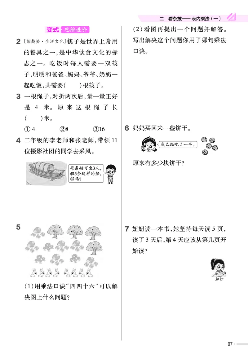《作业帮》单元培优-23版数学2年级上册（63QD）_二年级上下册资料_小学二年级学习资料-25年更新版_2-03、小学二年级数学上册_2-3-2、练习题、作业、试题、试卷_青岛63版_电子册类