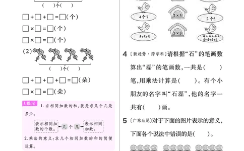 《作业帮》单元培优-23版数学2年级上册（63QD）_二年级上下册资料_小学二年级学习资料-25年更新版_2-03、小学二年级数学上册_2-3-2、练习题、作业、试题、试卷_青岛63版_电子册类