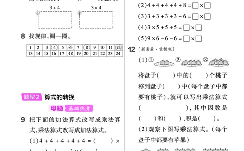 《作业帮》单元培优-23版数学2年级上册（63QD）_二年级上下册资料_小学二年级学习资料-25年更新版_2-03、小学二年级数学上册_2-3-2、练习题、作业、试题、试卷_青岛63版_电子册类