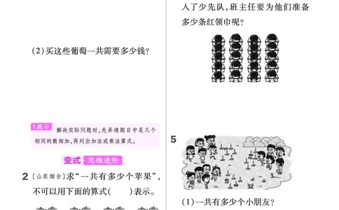 《作业帮》单元培优-23版数学2年级上册（63QD）_二年级上下册资料_小学二年级学习资料-25年更新版_2-03、小学二年级数学上册_2-3-2、练习题、作业、试题、试卷_青岛63版_电子册类
