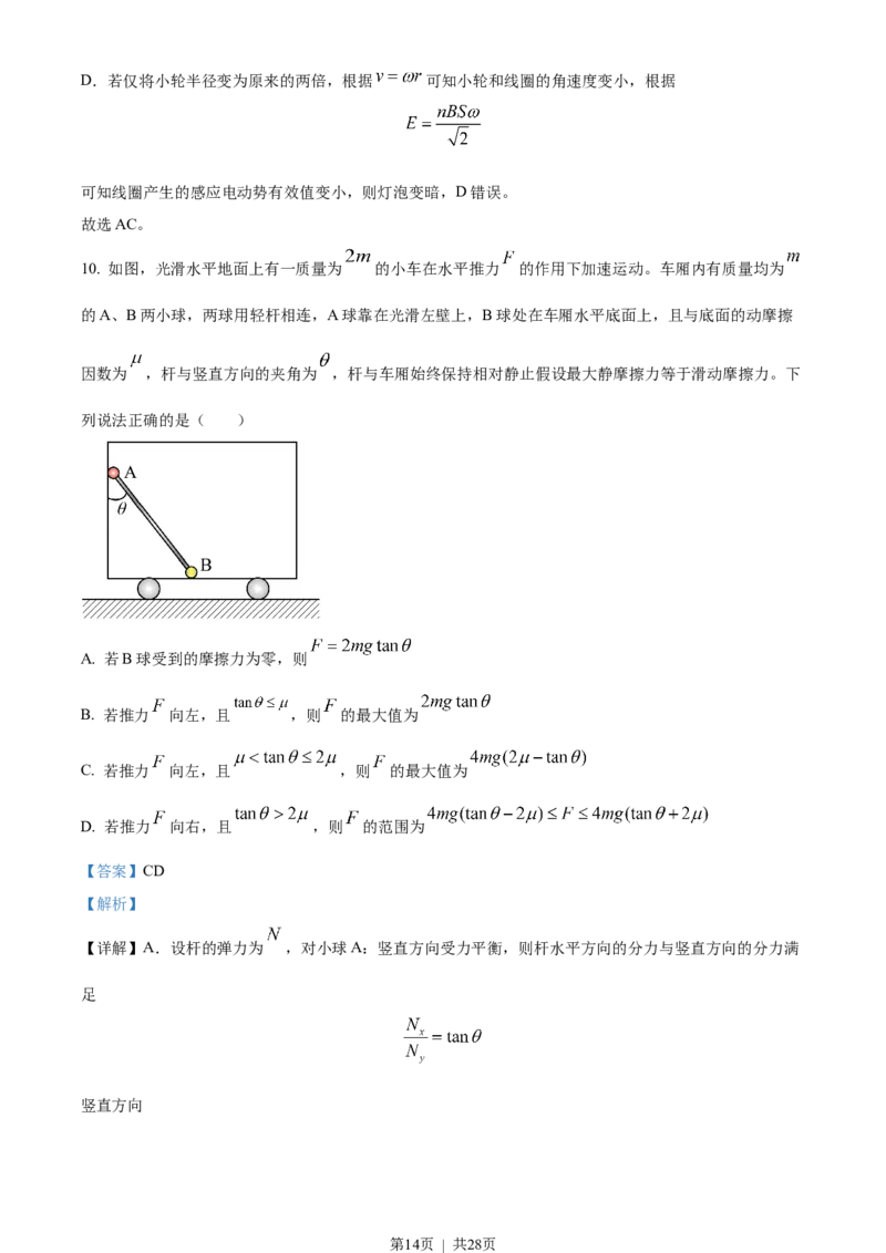 2023年高考物理试卷（湖南）（解析卷）_物理历年高考真题_新&middot;Word版2008-2025&middot;高考物理真题_物理（按年份分类）2008-2025_2023&middot;高考物理真题