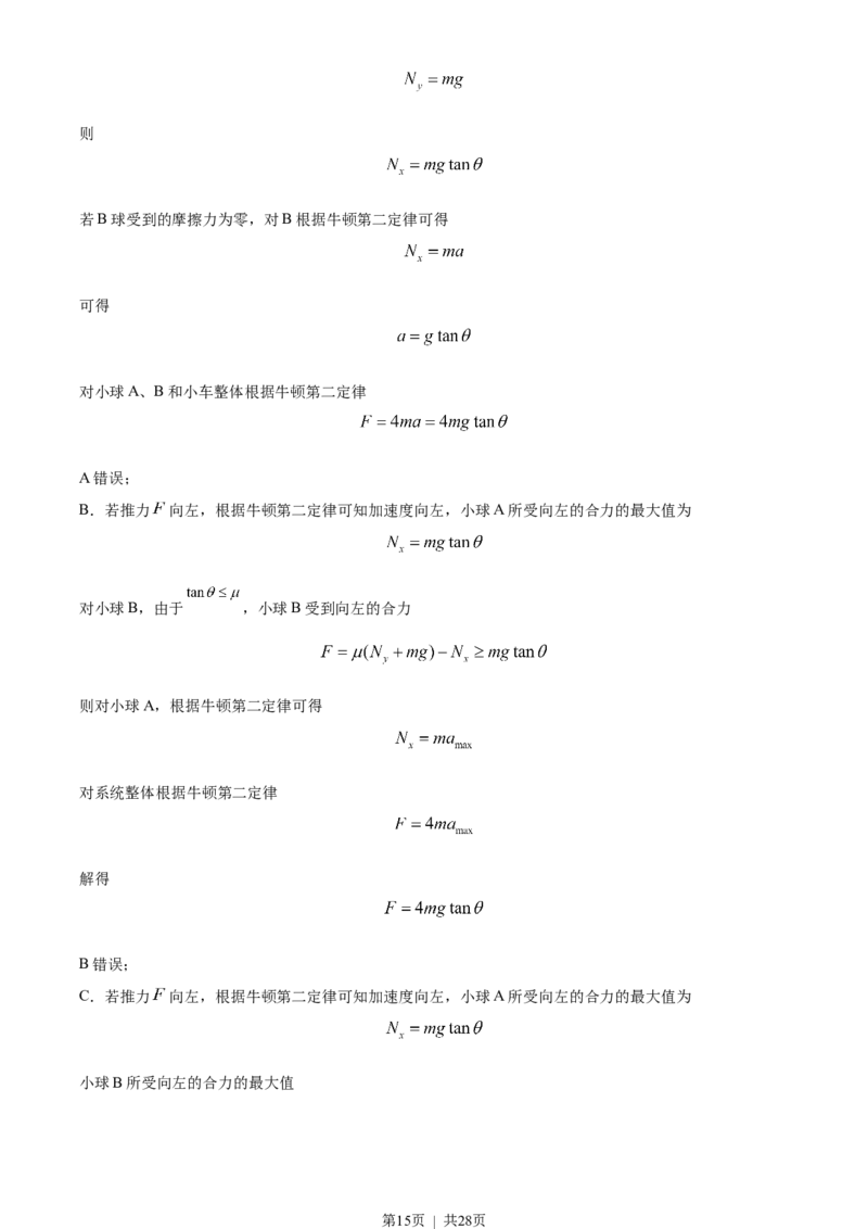 2023年高考物理试卷（湖南）（解析卷）_物理历年高考真题_新&middot;Word版2008-2025&middot;高考物理真题_物理（按年份分类）2008-2025_2023&middot;高考物理真题