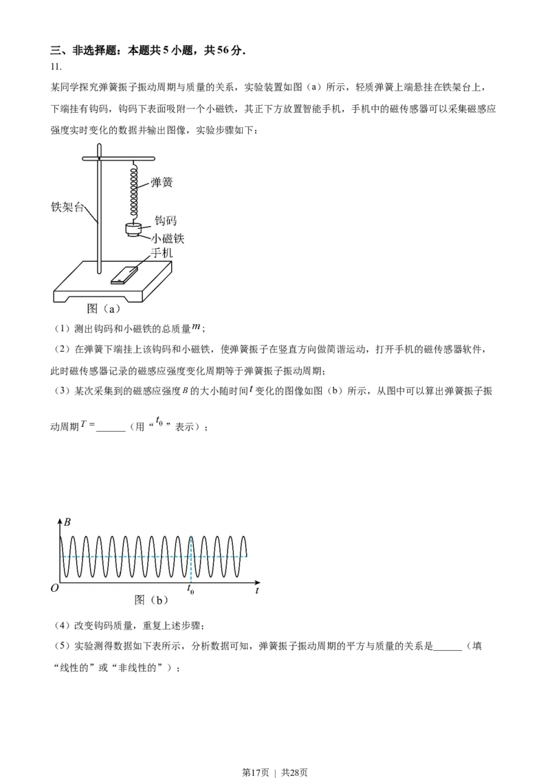 2023年高考物理试卷（湖南）（解析卷）_物理历年高考真题_新&middot;Word版2008-2025&middot;高考物理真题_物理（按年份分类）2008-2025_2023&middot;高考物理真题