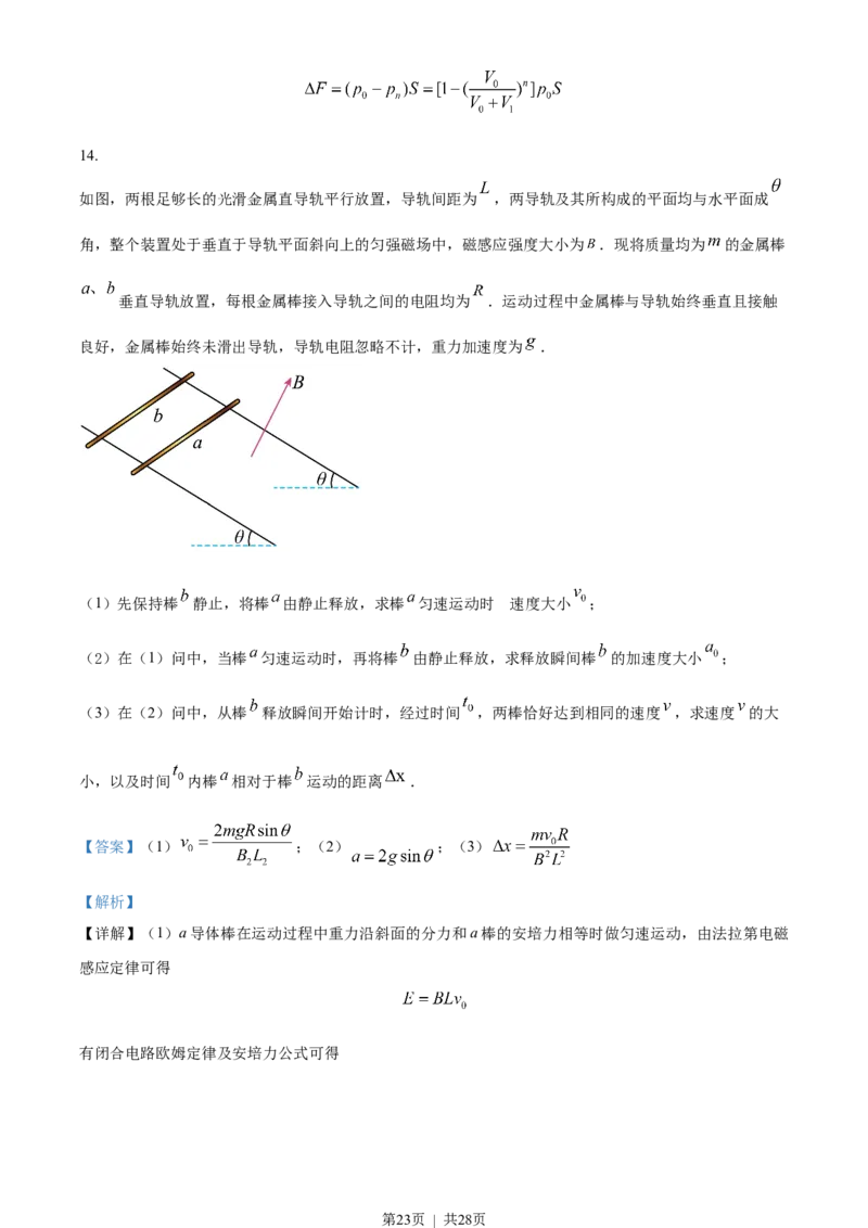 2023年高考物理试卷（湖南）（解析卷）_物理历年高考真题_新&middot;Word版2008-2025&middot;高考物理真题_物理（按年份分类）2008-2025_2023&middot;高考物理真题