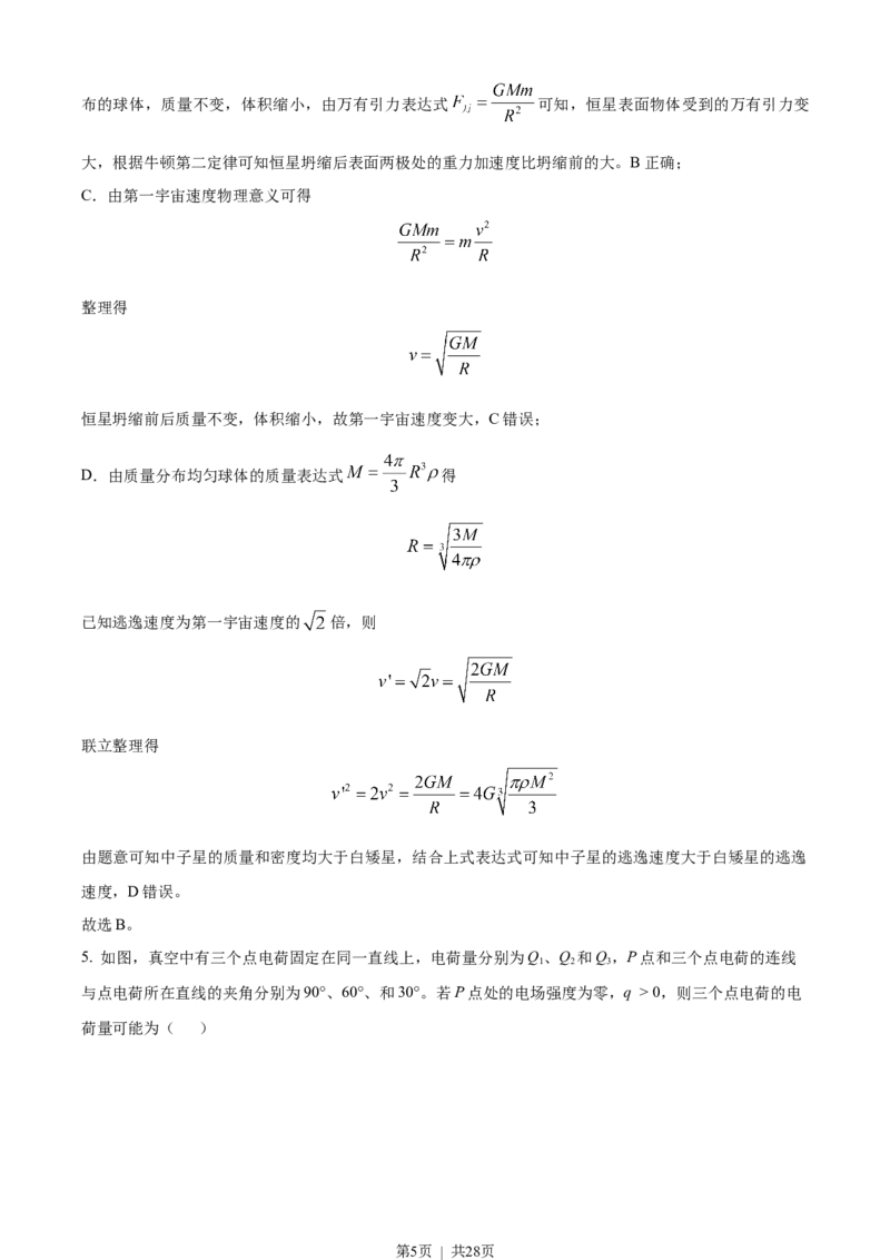 2023年高考物理试卷（湖南）（解析卷）_物理历年高考真题_新&middot;Word版2008-2025&middot;高考物理真题_物理（按年份分类）2008-2025_2023&middot;高考物理真题