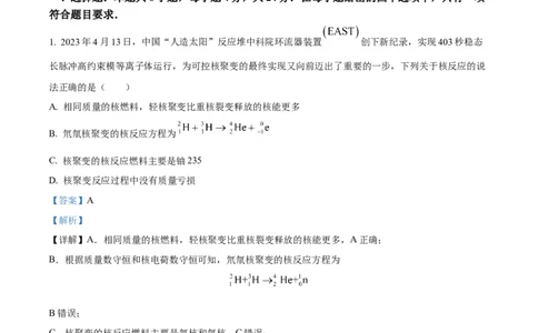2023年高考物理试卷（湖南）（解析卷）_物理历年高考真题_新&middot;Word版2008-2025&middot;高考物理真题_物理（按年份分类）2008-2025_2023&middot;高考物理真题