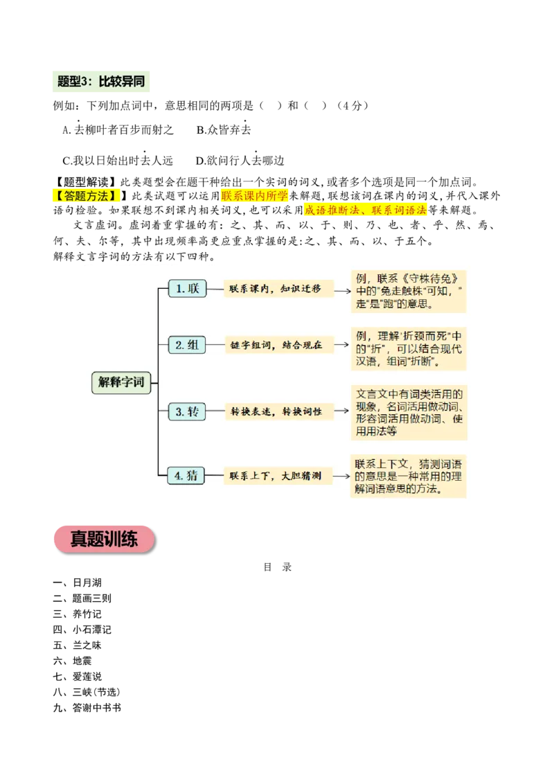 专题8自然风光小学语文小古文专项训练（教师版）-21页_一年级语文上册（统编版）_小古文_2024年秋季念念不忘版