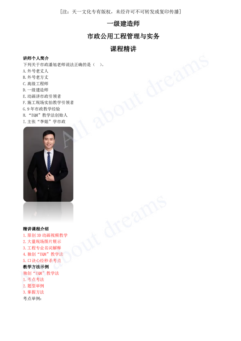 2025-01-第1章-1.1-道路结构特征（一）_2026年一级建造师_2026年一建市政_2025年一建市政SVIP_02-基础精讲✿高端面授✿深度强化_10-市政《天一精讲班》潘旭KL_讲义