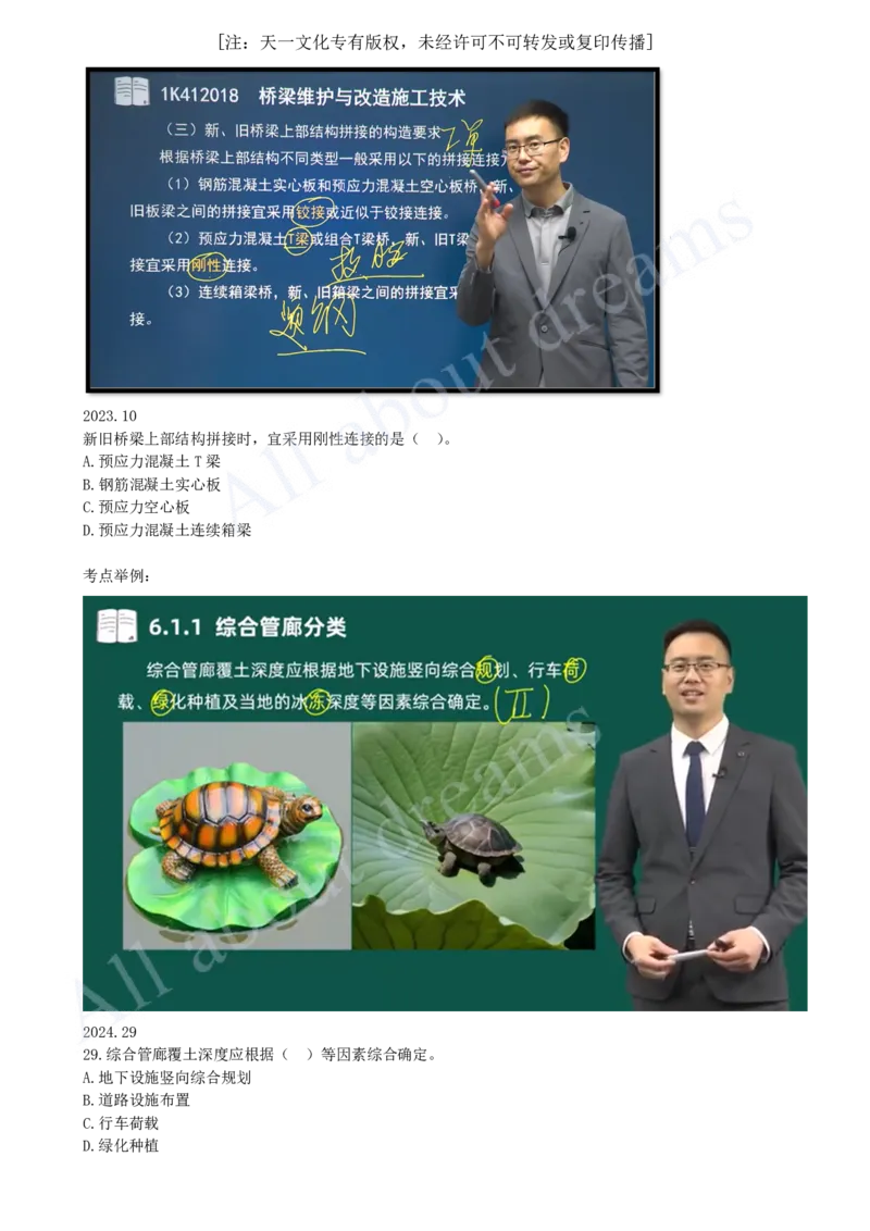 2025-01-第1章-1.1-道路结构特征（一）_2026年一级建造师_2026年一建市政_2025年一建市政SVIP_02-基础精讲✿高端面授✿深度强化_10-市政《天一精讲班》潘旭KL_讲义