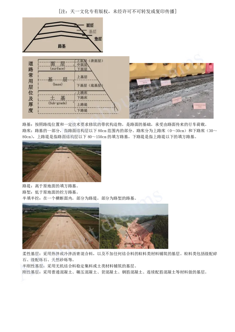 2025-01-第1章-1.1-道路结构特征（一）_2026年一级建造师_2026年一建市政_2025年一建市政SVIP_02-基础精讲✿高端面授✿深度强化_10-市政《天一精讲班》潘旭KL_讲义