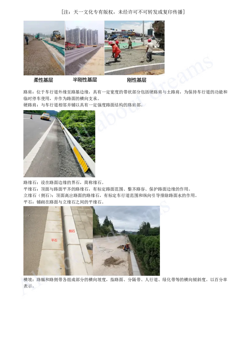 2025-01-第1章-1.1-道路结构特征（一）_2026年一级建造师_2026年一建市政_2025年一建市政SVIP_02-基础精讲✿高端面授✿深度强化_10-市政《天一精讲班》潘旭KL_讲义