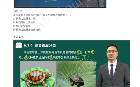 2025-01-第1章-1.1-道路结构特征（一）_2026年一级建造师_2026年一建市政_2025年一建市政SVIP_02-基础精讲✿高端面授✿深度强化_10-市政《天一精讲班》潘旭KL_讲义